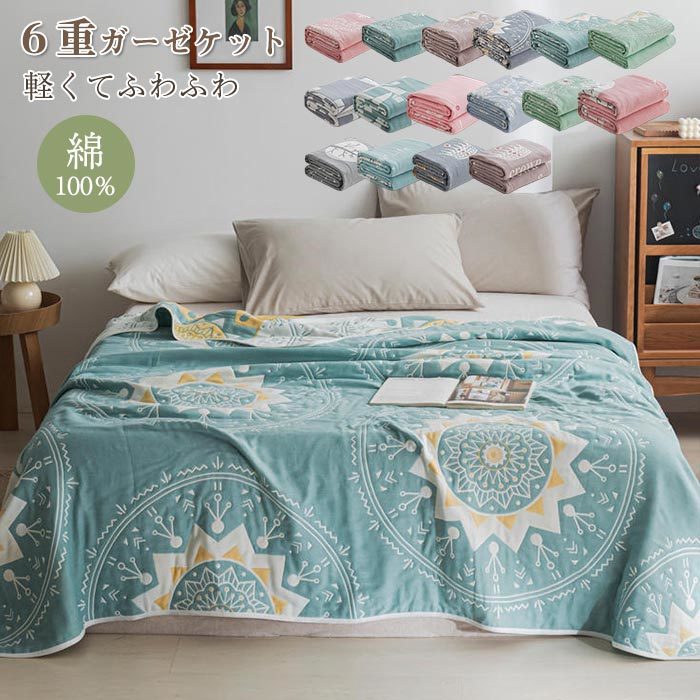【本日限定】ガーゼケット タオルケット 6重織り クイーン ふわふわ 肌掛け 綿100% バスタオル タオルケット ガーゼ 掛け 吸湿 通気 夏快眠 お昼寝ケット ひざ掛け 軽量 夏用ブランケット コ