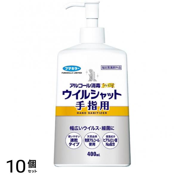 ウイルシャット 手指用 アルコール消毒プレミアム ポンプ付 400mL 10個セット