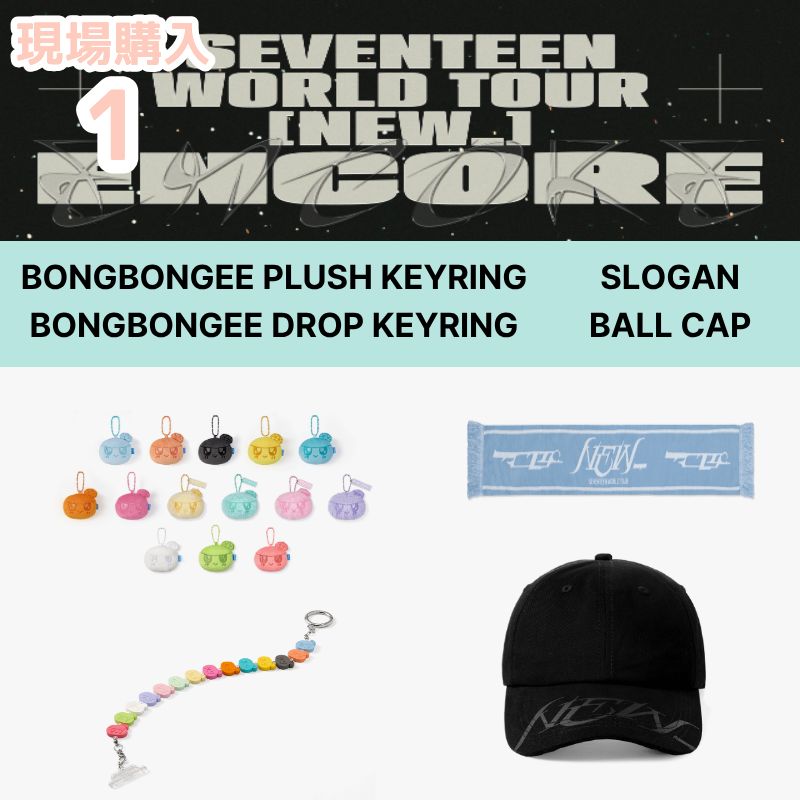 [現場購入/最速出荷] SEVENTEEN WORLD TOUR [NEW_] ENCORE OFFICIAL MD 1