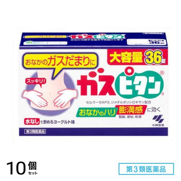 第３類医薬品 ガスピタンa 36錠 10個セット
