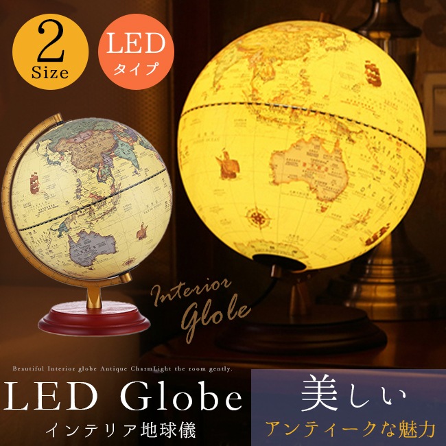 地球儀 Led スタンドライト アンティーク 英字表記 オーナメント 木製台座 Sale 101 Off インテリア おしゃれ 地球儀 Led スタンドライト アンティーク 英字表記 オーナメント 木製台座 Sale 101 Off インテリア おしゃれ