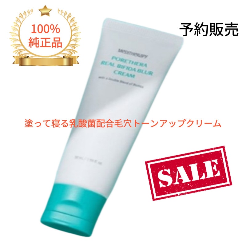 メディセラピー ポセラ リアル ビフィダ ブラークリーム 50ml 1個