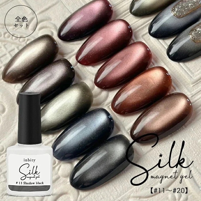 【#11～#20 全10色セット】inbity シルクマグネットジェル 8ml 【8ミクロン】ジェルネイル カラージェル 微粒子 マグネットジェル マグネット ジェル 磁石 mail