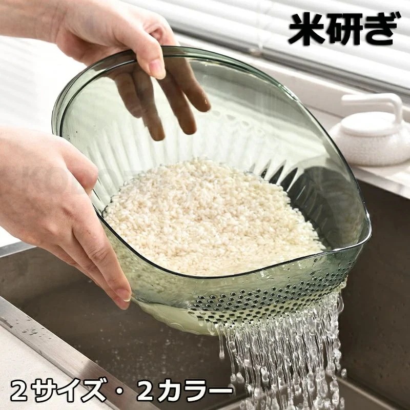 ザル 米とぎ ボウル 水切りボウル 皿 米とぎ 丸 食器 ざる おしゃれ キッチン 浅型 米研ぎ 薄型 透明 米