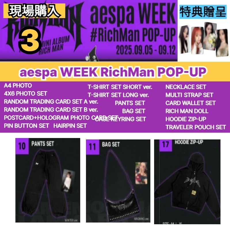 [現地購入] aespa WEEK RichMan POP-UP OFFICIAL MD 3