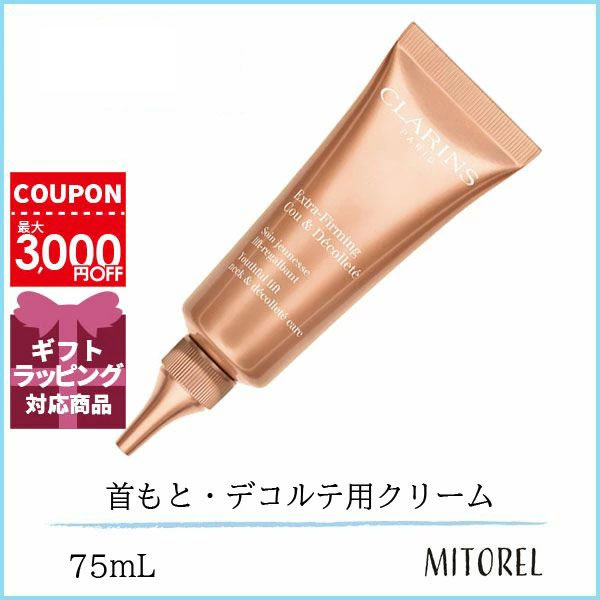 クラランス CLARINS ファーミングEX ネック&デコルテ SP75mL 【140g】ギフト 化粧品 プレゼント