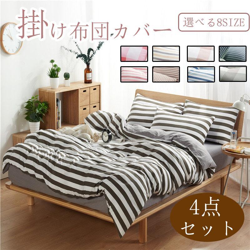 4月の新品布団カバーセット シングル3点セット セミダブル4点セットストライプ寝具カバーセット 肌に優しい綿入 和洋式兼用 ベッド布団用 オシャレ シンプル