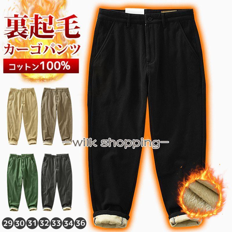裏起毛パンツ カーゴパンツ コットン100% メンズ ボトムス 厚手 ロングパンツ ゆったり 無地 暖かい カジュアル 通勤 防寒