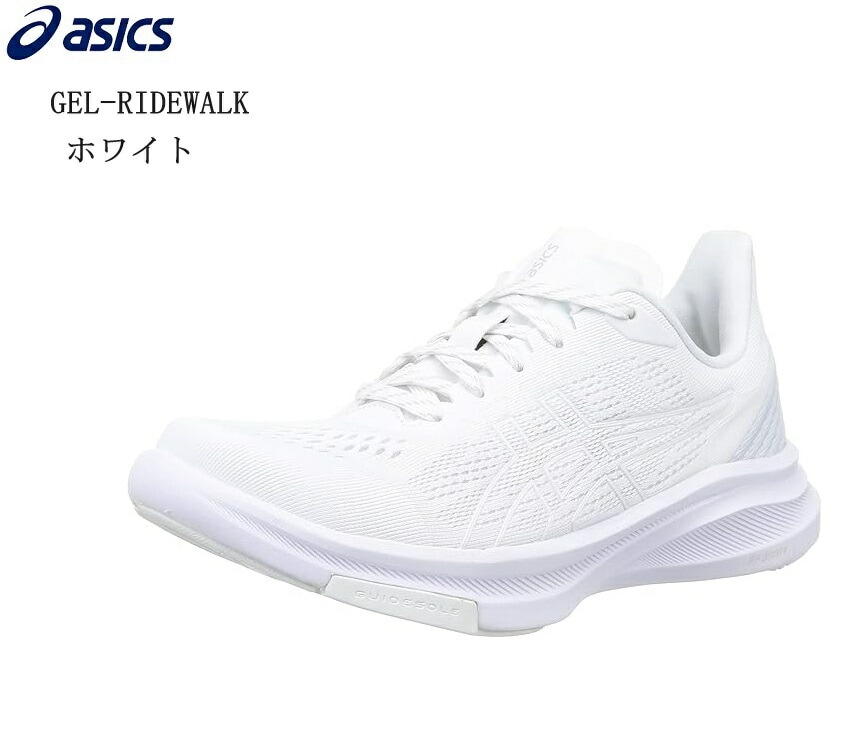 (アシックス)1293A032 asics GEL-RIDEWALK LIGHT メンズ レディス カジュアルランニングスニーカー ランニングで培ったテクノロジーを街歩きやウォーキングにも 通学にも