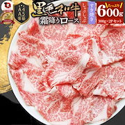 いんしょうがよい|A4 A5等級 特選 黒毛和牛 霜降り ロース 600g(300g×2) スライス 贅沢シート 牛肉 和牛 牛 牛 国産 肉 すき焼き しゃぶしゃぶ|肉・肉加工品