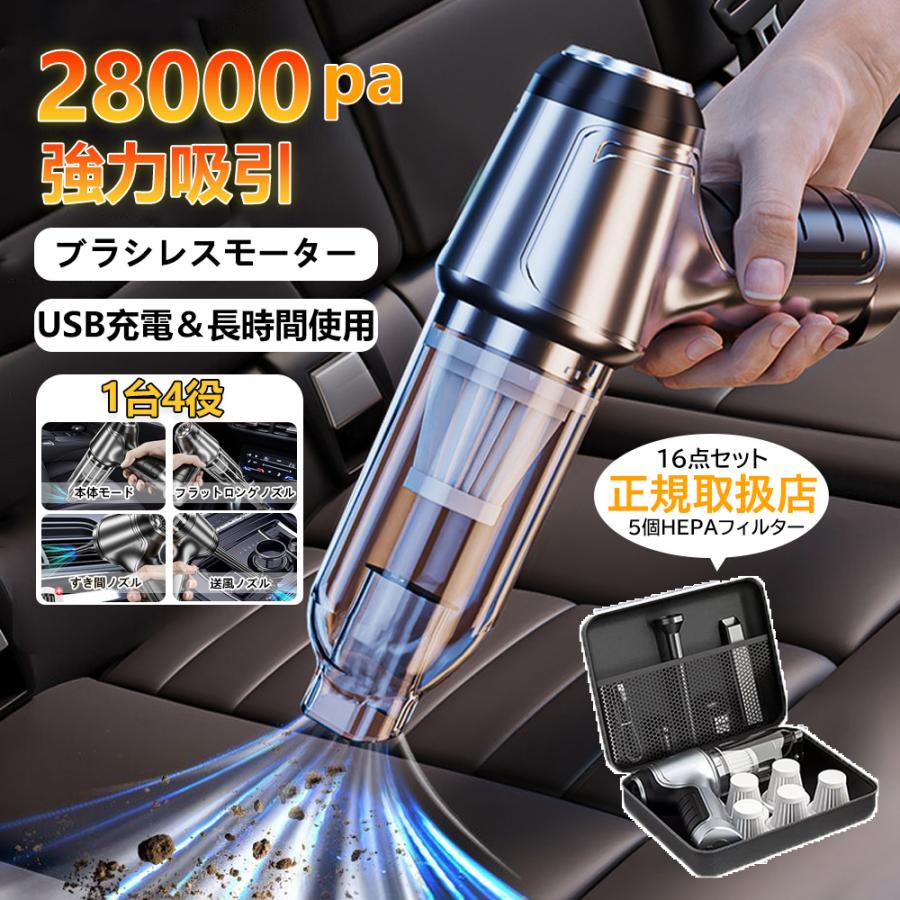 ハンディクリーナー 強力 掃除機 コードレス ブラシレスモーター 充電式 吸引力 28000pa 小型 軽量 車用掃除機 静音 USB充電式 紙パック不要 車 おすすめ