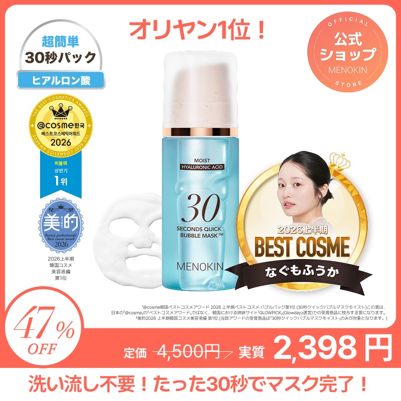 30秒バブルマスク 3個セット Qoo10] メノキン [公式]30秒クイックバブルマスク95m : スキンケア