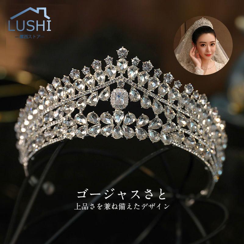 【急速出荷!】クラウン お嫁さん 披露宴 パーティー 王冠 かんむり プリンセス ウエディング レディース ティアラ 花嫁 発表会 式 上質