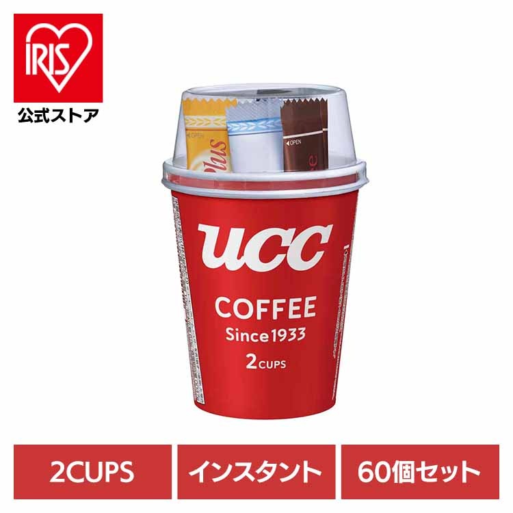 UCC インスタントコーヒー ロングセラー カップコーヒー フリーズドライ ブレンド 120杯分 手軽 簡単 アウトドア 【60個】UCC ｶｯﾌﾟｺｰﾋｰ(2P) UCC