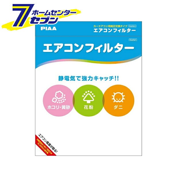 エアコンフィルターコンフォート Evc S1 最新人気 スズキ車用 Piaa ピア