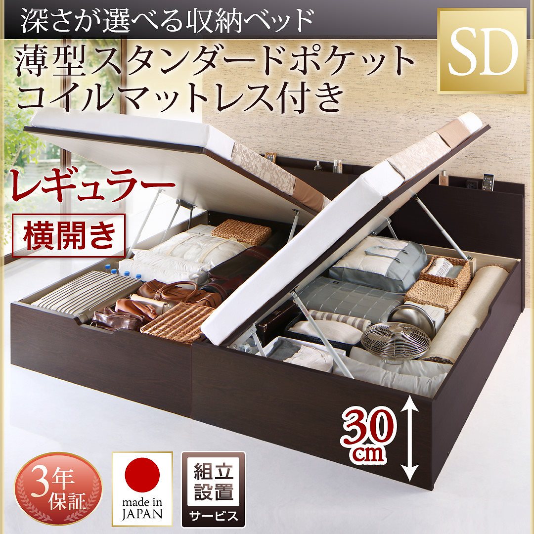 [組立設置付]国産 跳ね上げ収納ベッド [レナーチDB] ダークブラウン [薄型スタンダードポケットコイルマットレス付き] 横開き セミダブル 深さレギュラー [フレーム色]ダークブラウン
