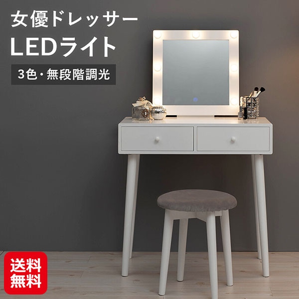 本日限定ドレッサー 2点セットスツール付き 大容量収納 女優ミラー LEDライト dショッピング |LEDライト付き ドレッサー セット 鏡台 収納付き