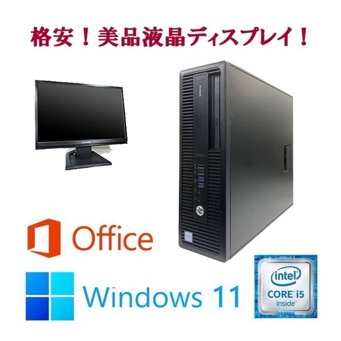 【サポート付き】HP 600G2 SSD:512GB 大容量メモリー:8GB Office2021 Core i5 & 液晶ディスプレイ19インチ