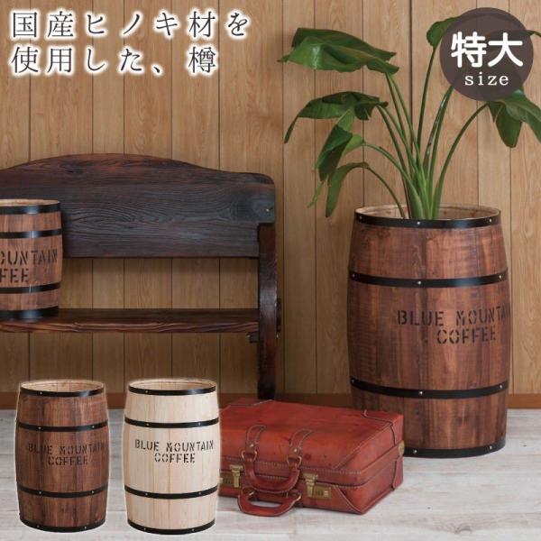 収納ケース 収納箱 おしゃれ たる タル 木樽 プランター ウッド 木製 小物入れ インテリア かわいい 雑貨 ひのき 桧 檜 収納ボックス バレル トイレ収納