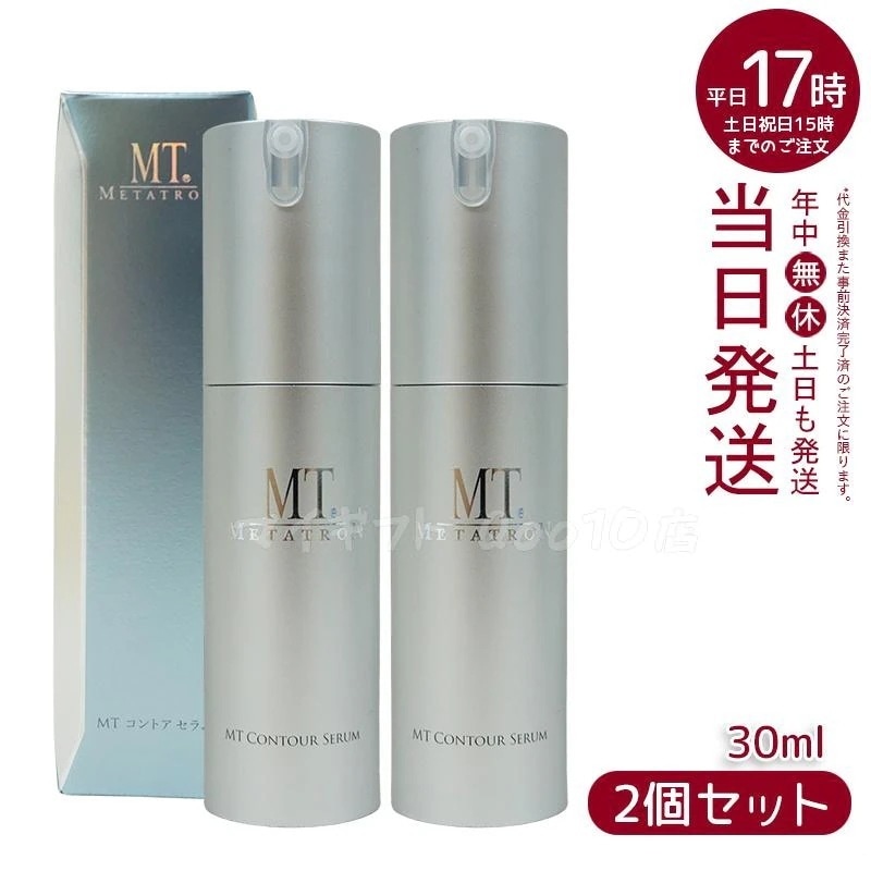 【2個セット】 MTメタトロン リニューアル コントア セラム 30ml 美容液 MT METATRON 8,239円