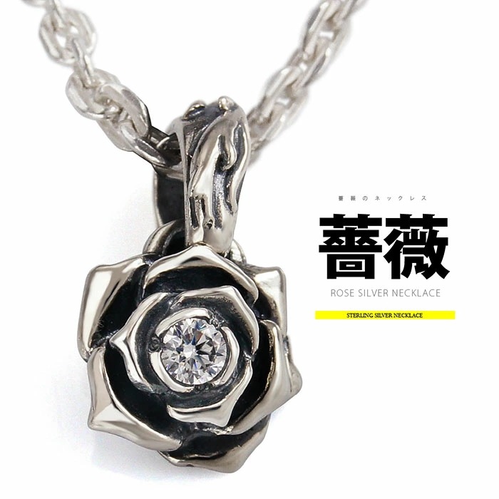メール便なら送料無料 シルバーアクセサリー 男女兼用 ネックレス pe2165-ch薔薇モチーフ！シ