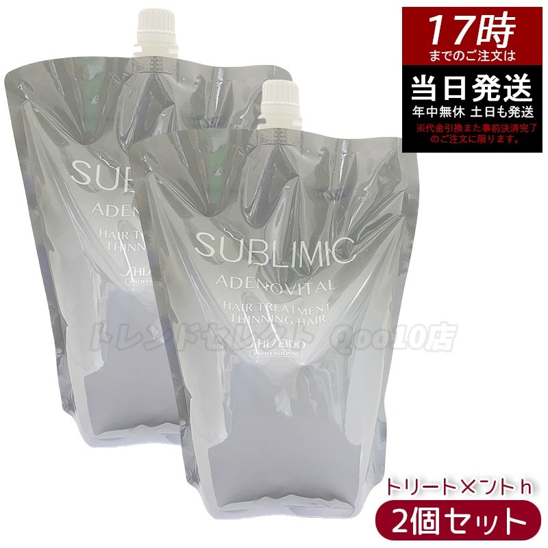 【2個セット】資生堂 サブリミック アデノバイタル ヘアトリートメントリフィル 1800g ヘアトリートメント　ハリコシ　ダメージ補修　頭皮ケア　潤い　ボリュームケア