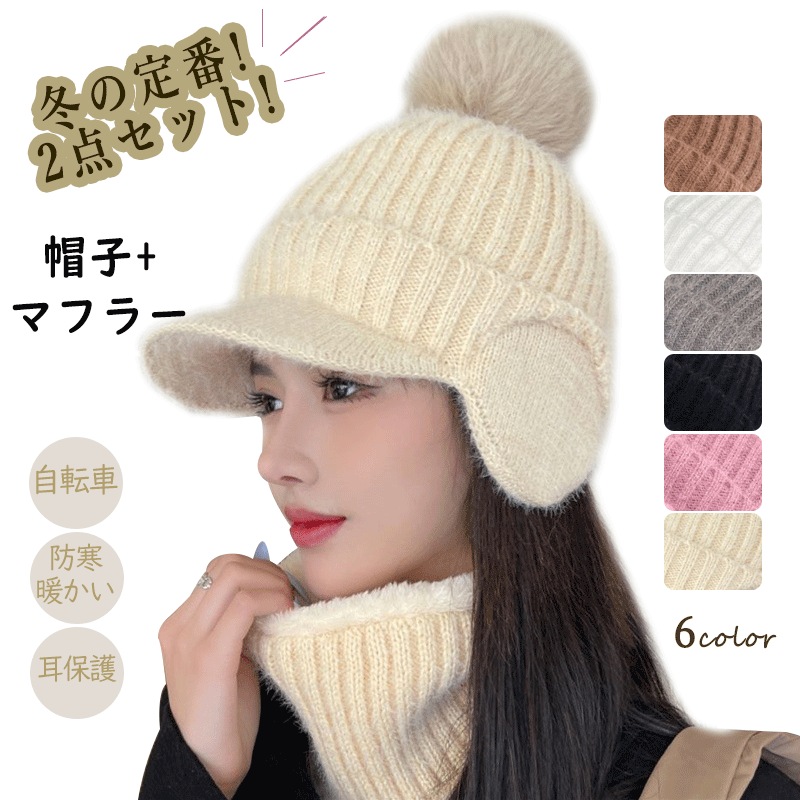 Qoo10] 帽子 耳あてイヤーマフラー 帽子+マフ : バッグ・雑貨