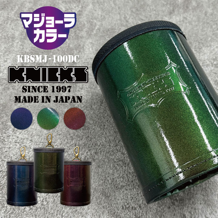 [即日出荷] KNICKS ニックス ヌメ革 ダストカップ マジョーラカラー /nx-kbsmj-100dc