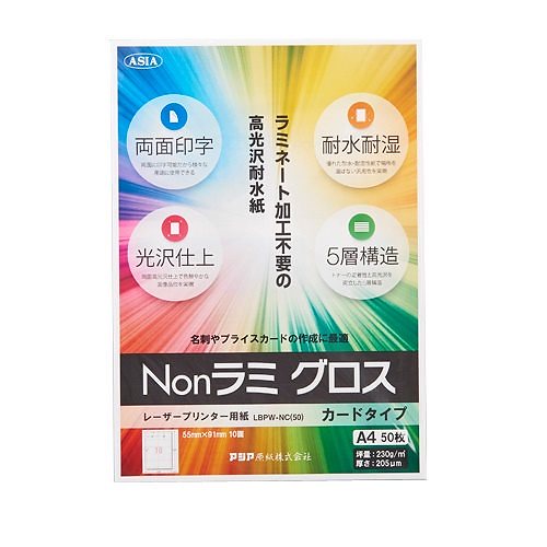 （まとめ買い）アジア原紙 レーザープリンター用紙 Nonラミ グロス 高光沢耐水紙 カードタイプ 50枚 LBPW-NC（50） [x3]