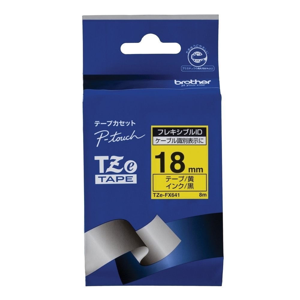 （まとめ買い）ブラザー ピータッチテープ フレキシブルIDテープ 黄地/黒字 18mm TZE-FX641 [x3]
