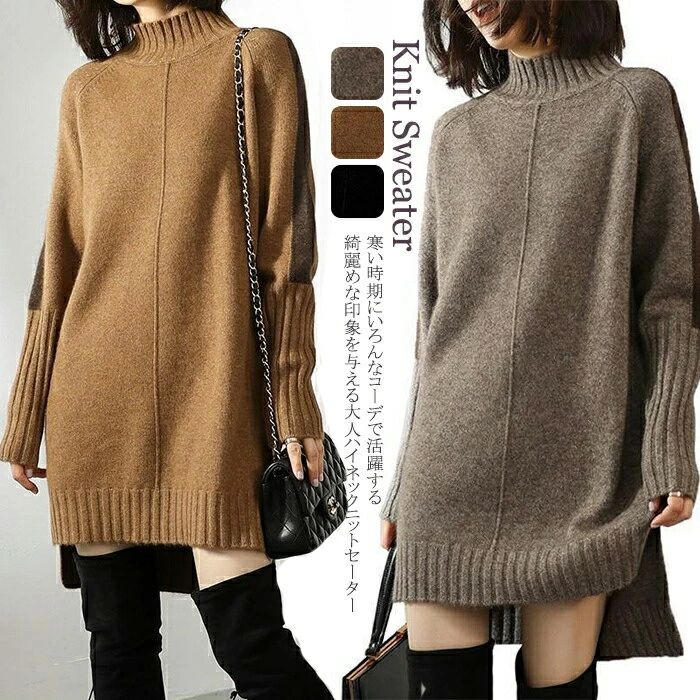 ニットワ ニットソー ロング丈 ロングセーター 長袖 ハイネック ニット セーター ニットセーター レディース ロングニット 秋冬