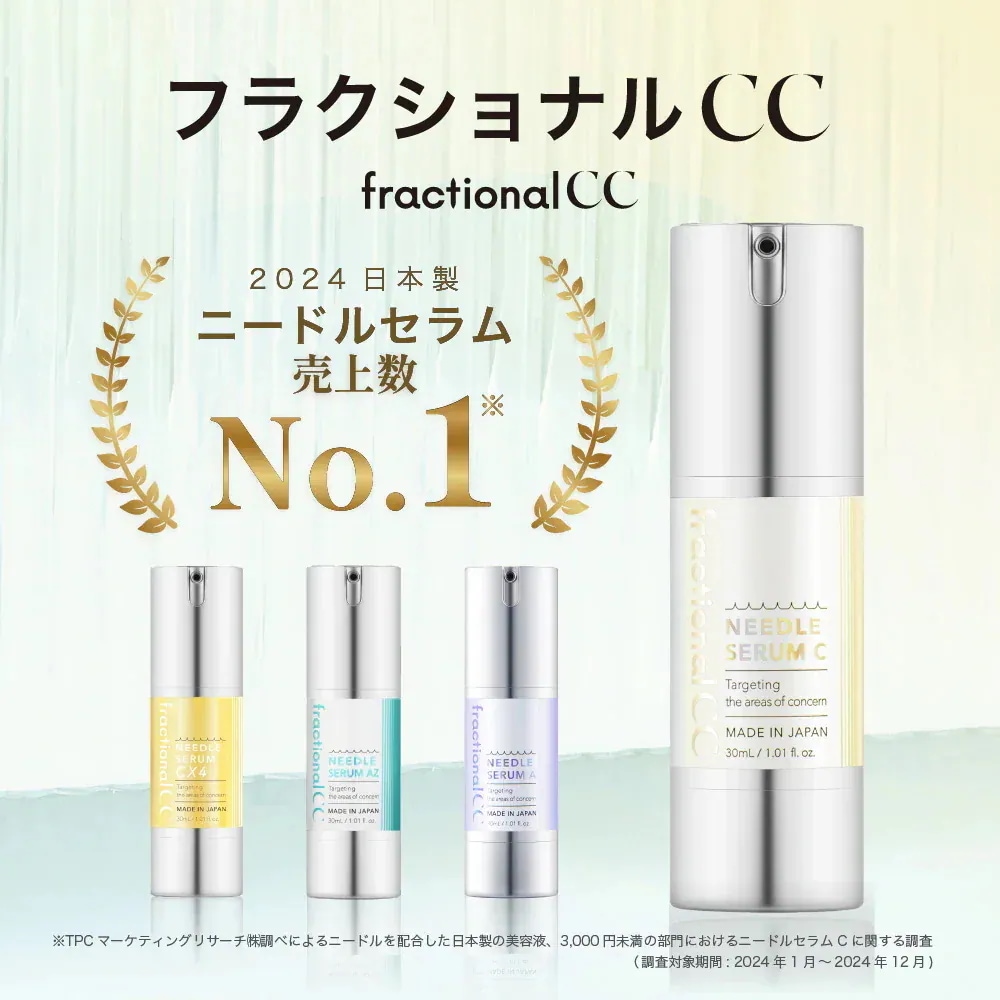 Qoo10] フラクショナルCC 【売上1位／日本製ニードルセラム】 5種