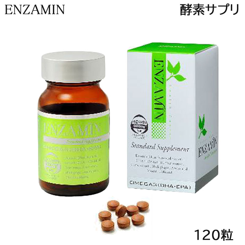 エンザミン スタンダードサプリ 360mg120粒 酵素 サプリメント (送料無料)