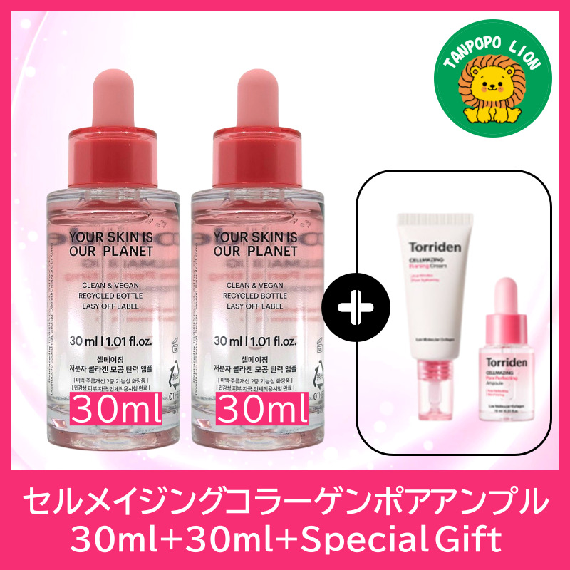 [30ml×2本+gift] トリデン セルメイジング コラーゲンポアアンプル ダブルセット / 低分子コラーゲン 毛穴美容液 弾力ケア スキンケアギフト