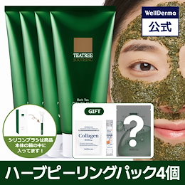 【大特価年末セール】剥離ありハーブピーリング50回分 大特価年末セール】剥離ありハーブピーリング50回分