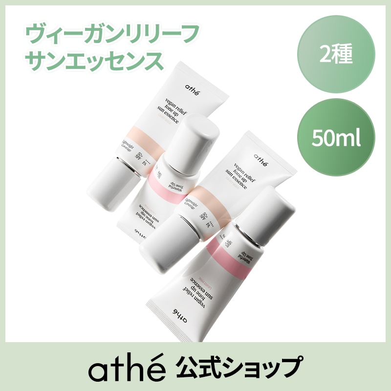Qoo10] アッテ ヴィーガンリリーフトーンアップUVサンエ