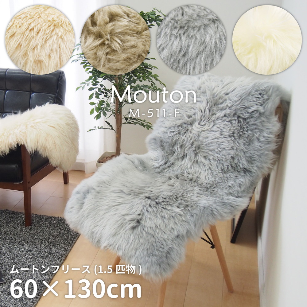 高級感があり可愛い ムートンフリース [ts121252] 60x130cm ベージュ