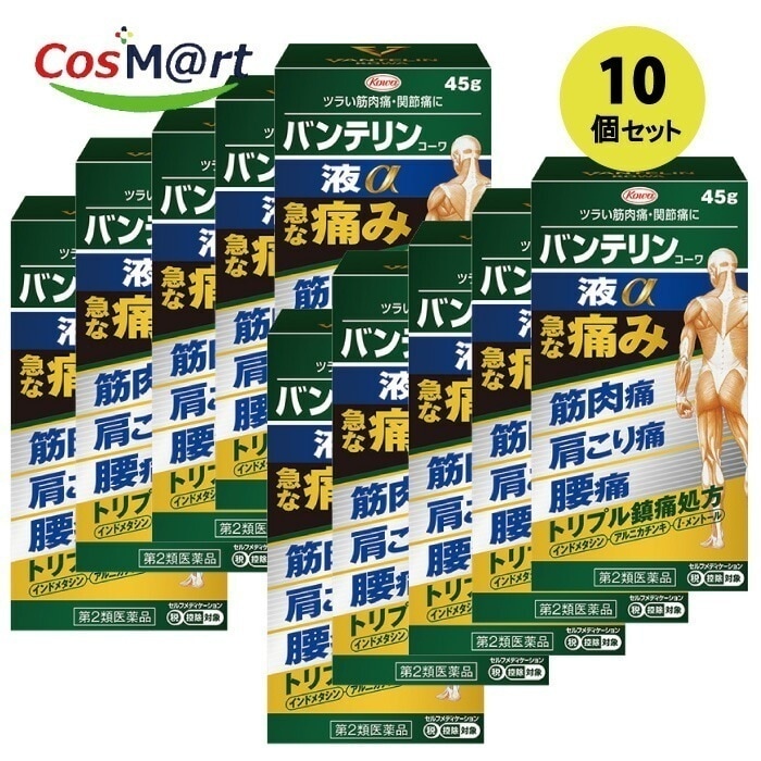 【10個セット】 【第2類医薬品】 興和新薬 バンテリンコーワ液α 45g セルフメディケーション税制対象 (4987067292004-10)