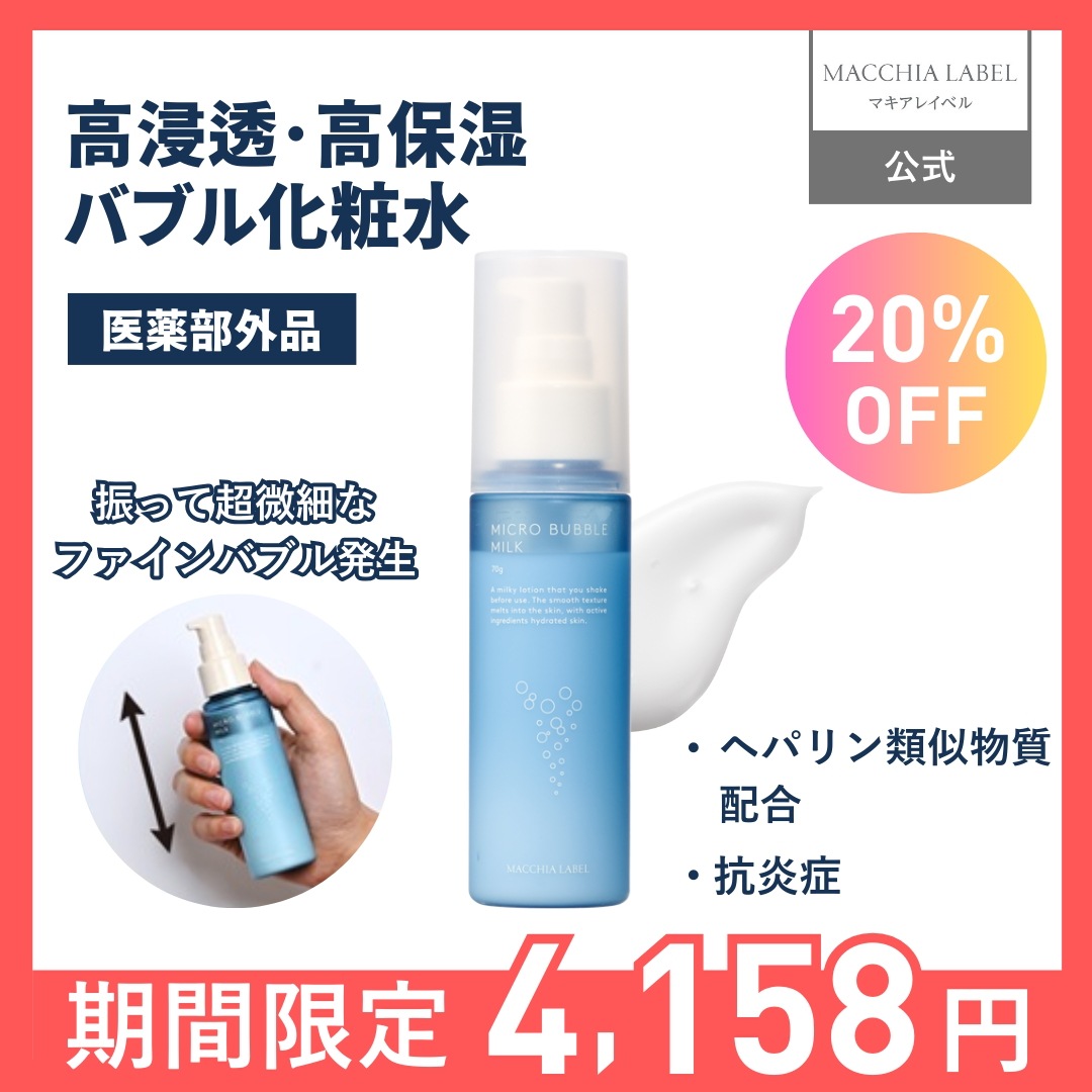 薬用マイクロバブルミルク　70g　乳液 医薬部外品