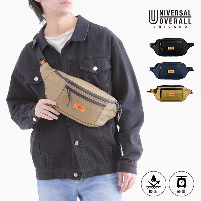 ウエストバッグ ショルダーバッグ 斜め掛け鞄 バッグ Bag UNIVERSAL OVERALL ユニバーサルオーバーオール ワークブランド ショルダーバッグ シンプル カジュアル 小さい ミニバッグ