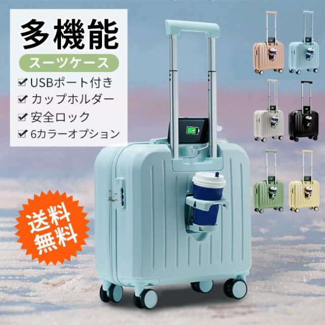 多機能 キャリーバッグ 機内持ち込み USBポート付き かわいい 超軽量 スーツケース 安全ロック カップホルダー 観光修学旅行 旅行バック ビジネス 荷物 出張 旅行