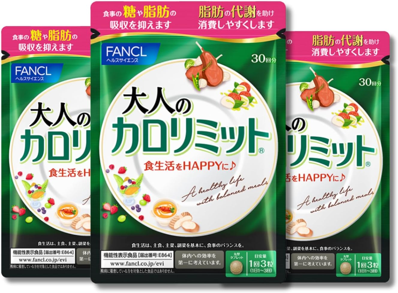 【３袋セット】 FANCL ファンケル 大人のカロリミット (約30回分) 90粒 [機能性表示食品] サプリメント 4908049538439