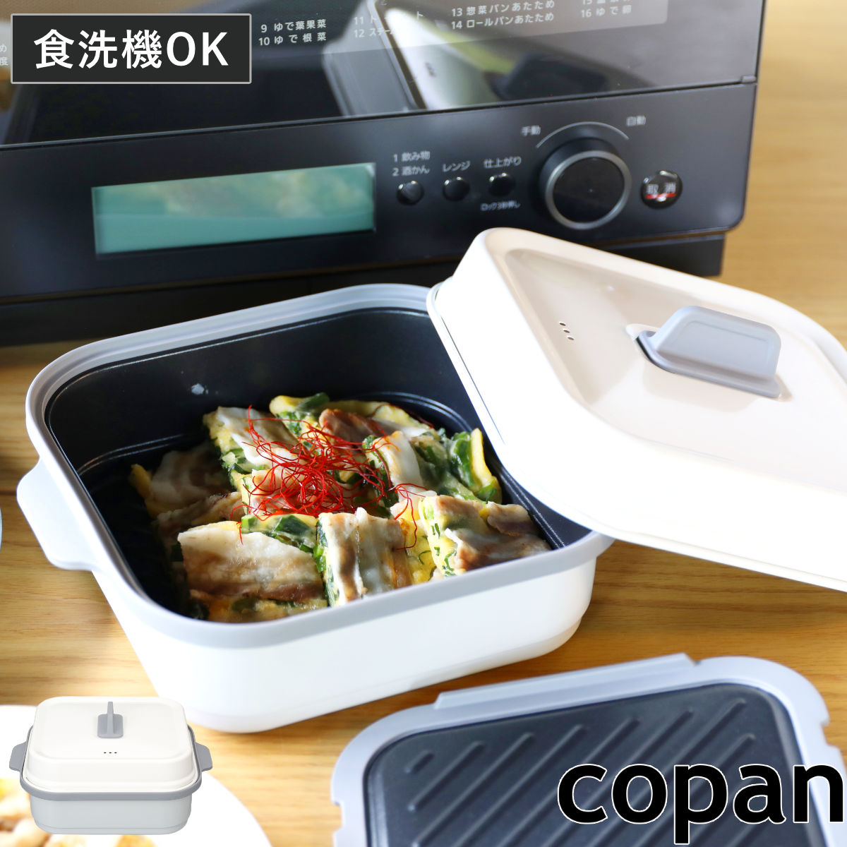 レンジパン 角型 フタ付き 食洗機対応 電子レンジ調理器具 copan レンジグリル コパン グリルパン 電子レンジ専用 調理器 魚焼き器 グリルプレート 角型 グリルトレー 蓋付き 耐熱皿