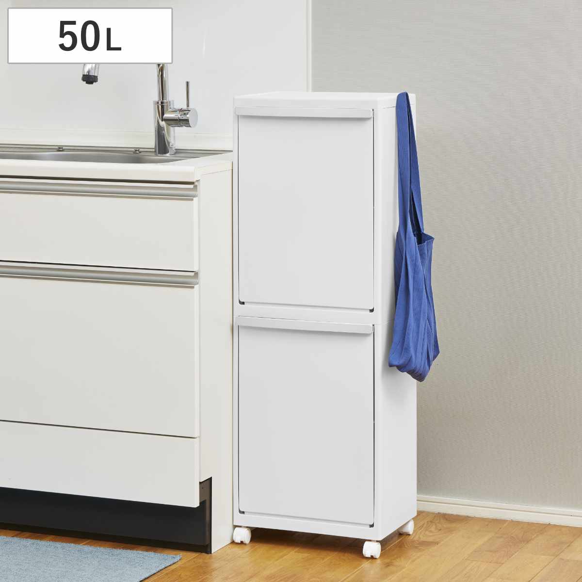 ゴミ箱 50L ホワイトラッシュ 多段 分別 ごみ箱 50リットル 2段 縦型 フラップ ふた付き スリム 省スペース キッチン キャスター付き 最大4分別 フック付き 隙間 シンプル