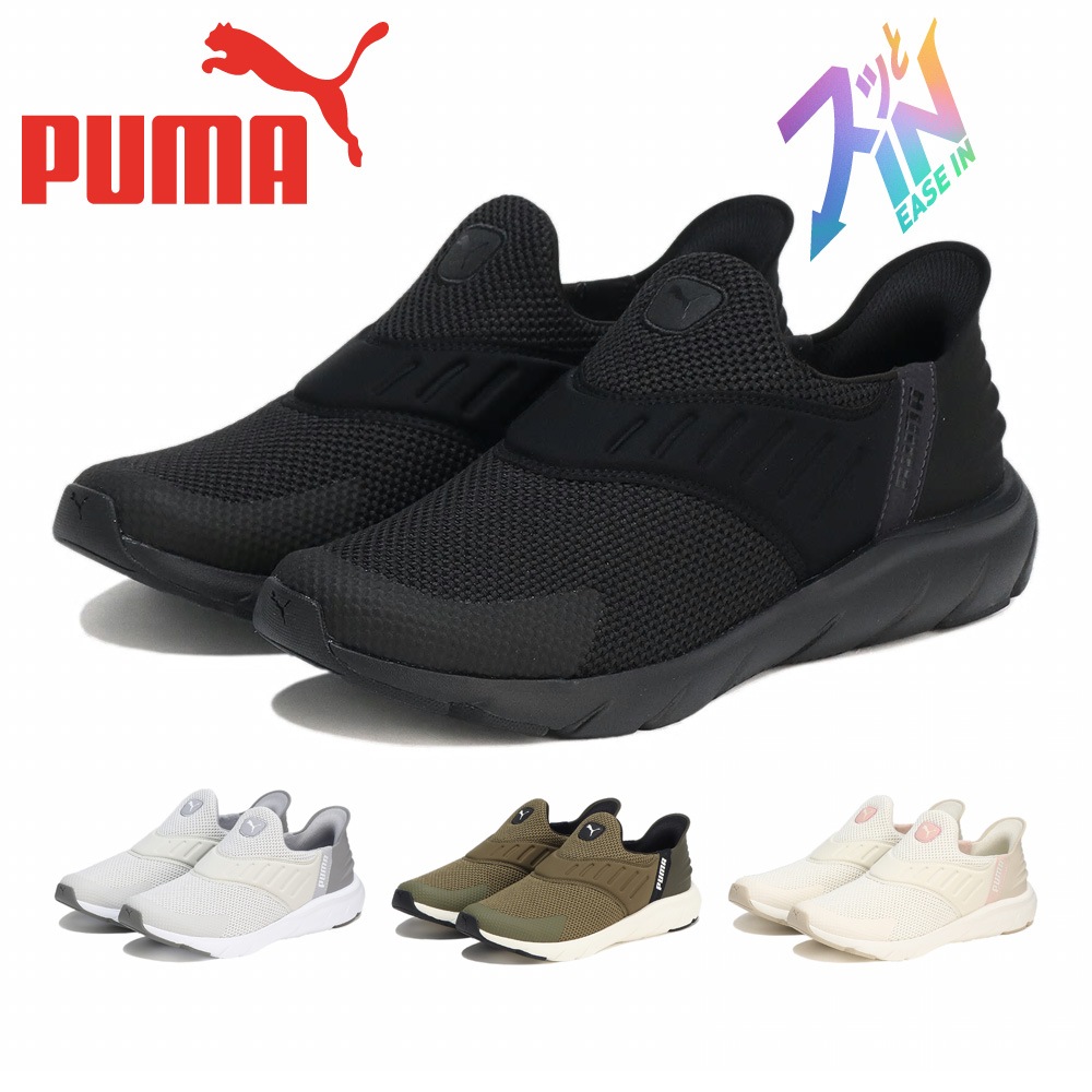 プーマ ランニング メンズ レディース ソフトライド フレックス イーズイン ワイド ランニングシューズ 309902 PUMA スリッポン 立って履ける 軽量 スポーツ ジム トレーニング