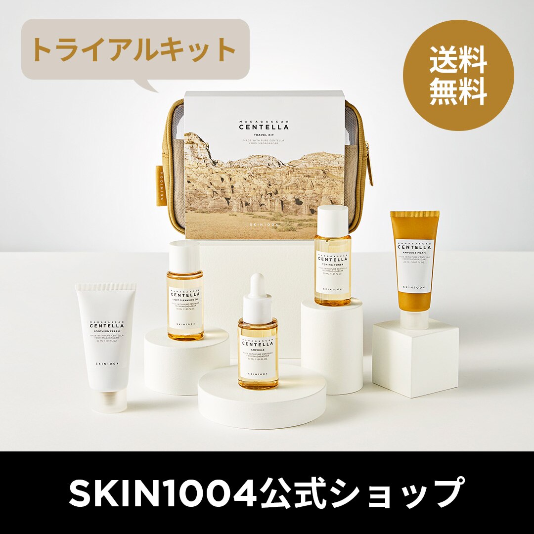 贈呈 SKIN1004 マダガスカルセンテラ トラベルキット サンプル fawe.org