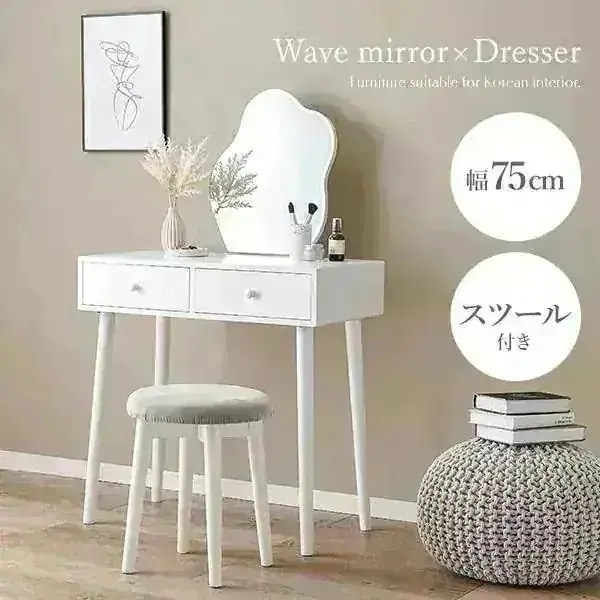 ドレッサー スツールセット ウェーブミラー ビーンズミラー 韓国 韓国インテリア 韓国風インテリア 引き出し2杯つき 幅75cm かわいい おしゃれ シンプル 白 ホワイト コスメ収納