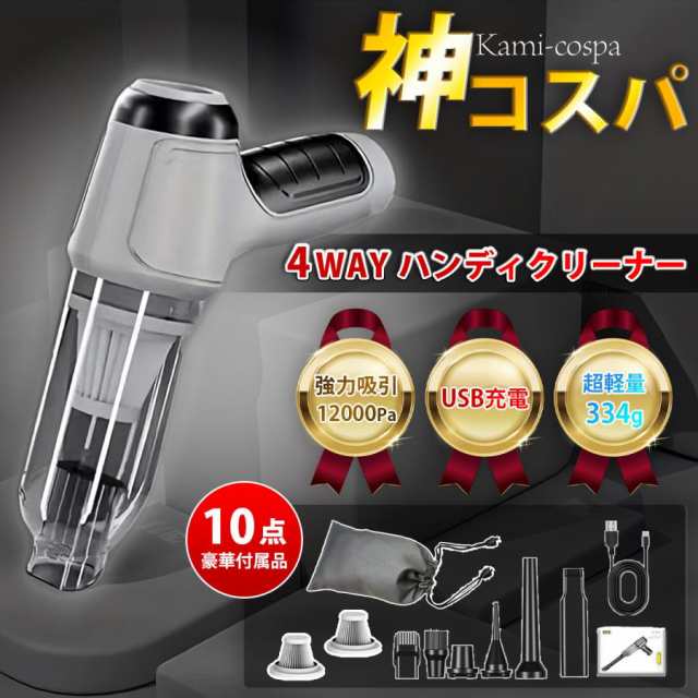 ハンディクリーナー 掃除機 卓上クリーナー クリーナー コードレス 車用掃除機 車掃除機 車用 車 充電式 usb ブロワ ミニ掃除機 ハンデイークリーナー 収納袋およびフィルターランダム