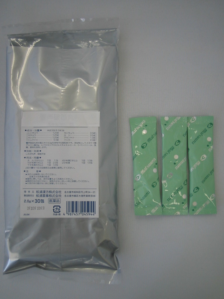 【第2類医薬品】ポスト便発送　苓甘姜味辛夏仁湯 60包　20日分　りょうかんきょうみしんげにんとう