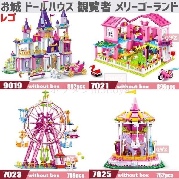 ブロック レゴ 互換 おもちゃ ドールハウス メリーゴーランド お城 女の子 レゴ 互換 プレゼント